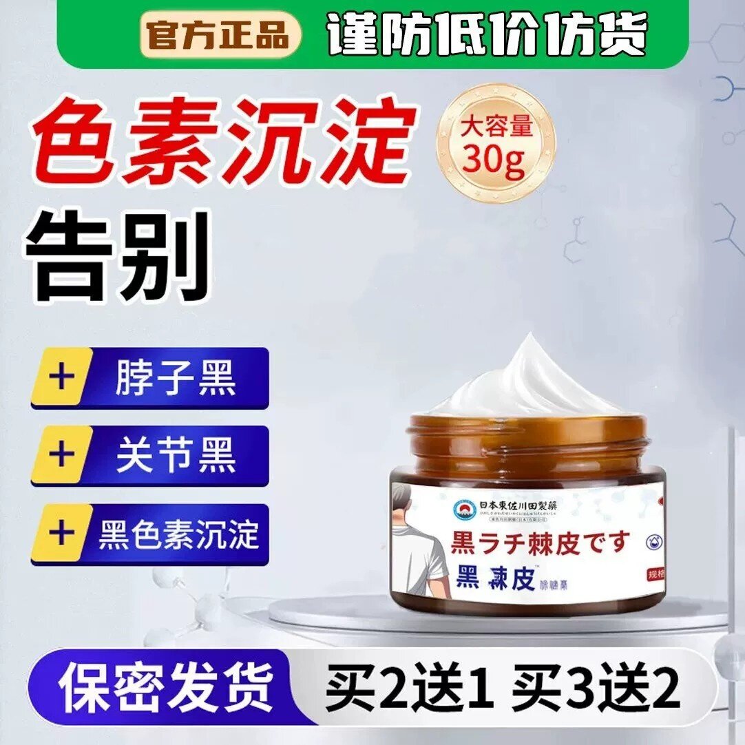 易在慷康去黑膏黑刺棘皮膏关节屁股坐印臀部发脖子腋下膝盖黑淡化