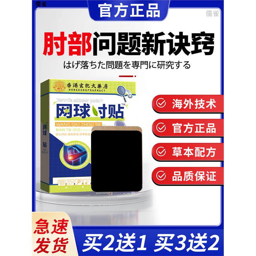 [泰生台闰] 官方正品 膏肘部各种儒雀肘部滋润贴买2送1