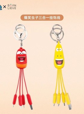 韩国larva爆笑虫子钥匙扣公仔充电线 臭屁虫三合一手机卡通数据线