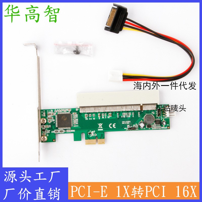 PCIE转PCI转接卡 PCI-E 1X转PCI 16X转接卡 PCIE转PCI卡