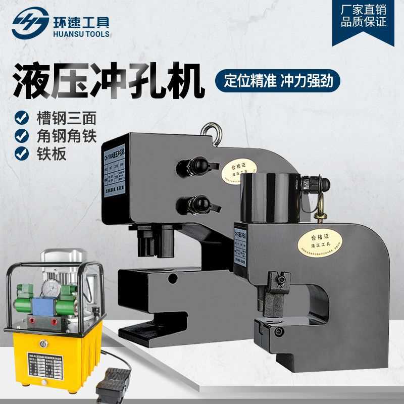 大吨位原材料冲孔机电动液压CH7580角铁角钢槽钢开孔器不锈钢玉环
