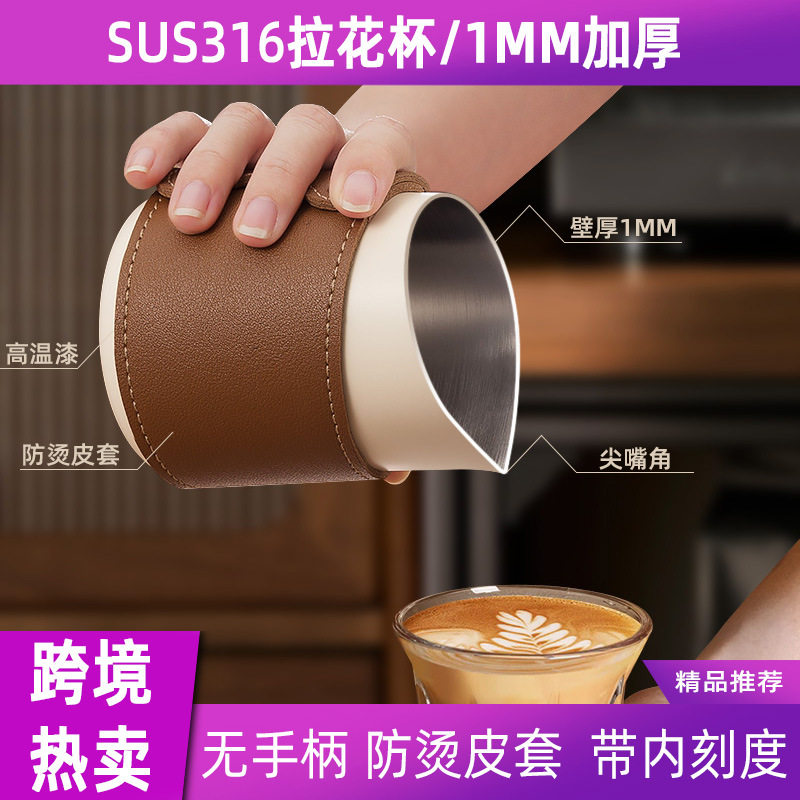 SUS316不锈钢拉花杯 轰炸机器拉花缸 无手柄皮套拉花杯 意式咖啡图片