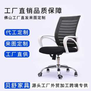 办公室靠背椅子 贝舒家具办公椅职员网布电脑椅家用升降旋转座椅