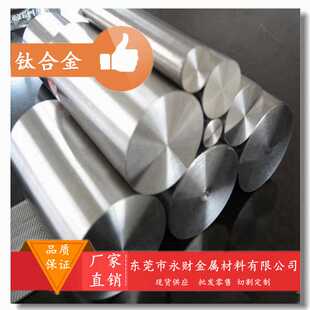 钛板 4Zr 2Mo钛合金 钛棒品质保证 钛管 6Al 永财供应Ti 2Sn