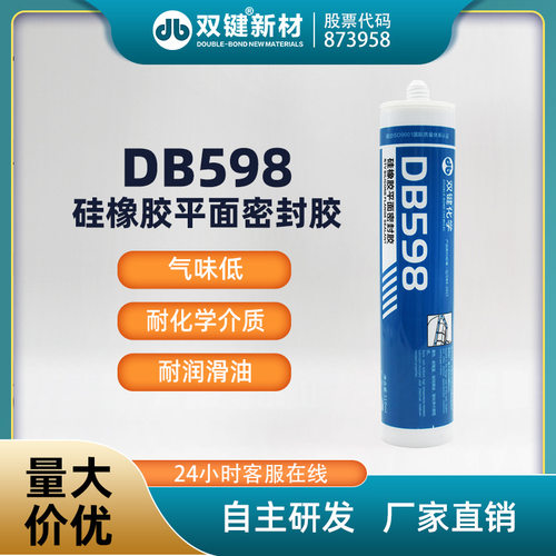 双键DB598硅橡胶平面密封胶