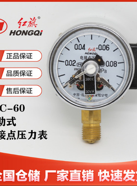 红旗YXC-60磁助式电接点压力表0-1.6MPa压力B表30VA电触点M14X1.5