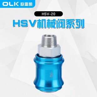 手滑阀 HSV-20-B/SS/SF/FF双内牙型/双外牙型 OLK欧雷凯