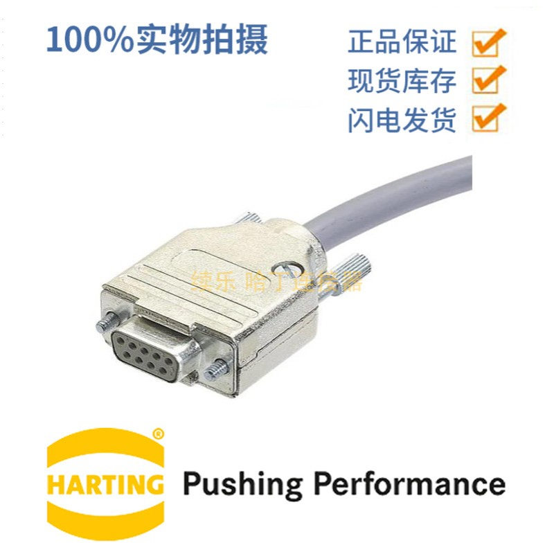 HARTING浩亭 09670500348 D-Sub5连接器 底座外壳 顶出线 螺纹M3