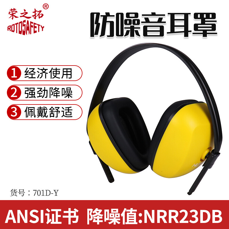 工业安全防护耳罩头戴式隔音耳罩建筑船厂工业 ABS降噪耳罩