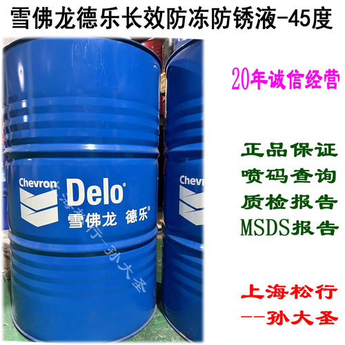 加德士DELO XLC雪佛龙德乐长效防冻防锈液-45度200L