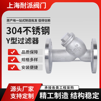 304不锈钢法兰Y型水过滤器GL41W