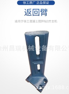 徐工混凝土搅拌站3方主机JS3000.4.3-1A原厂返回臂277200558配件