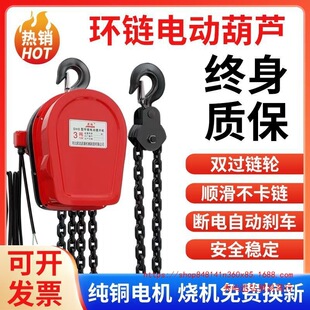 环链电动吊葫芦3802吨3吨5吨10电动葫芦220小型倒链起重提升机