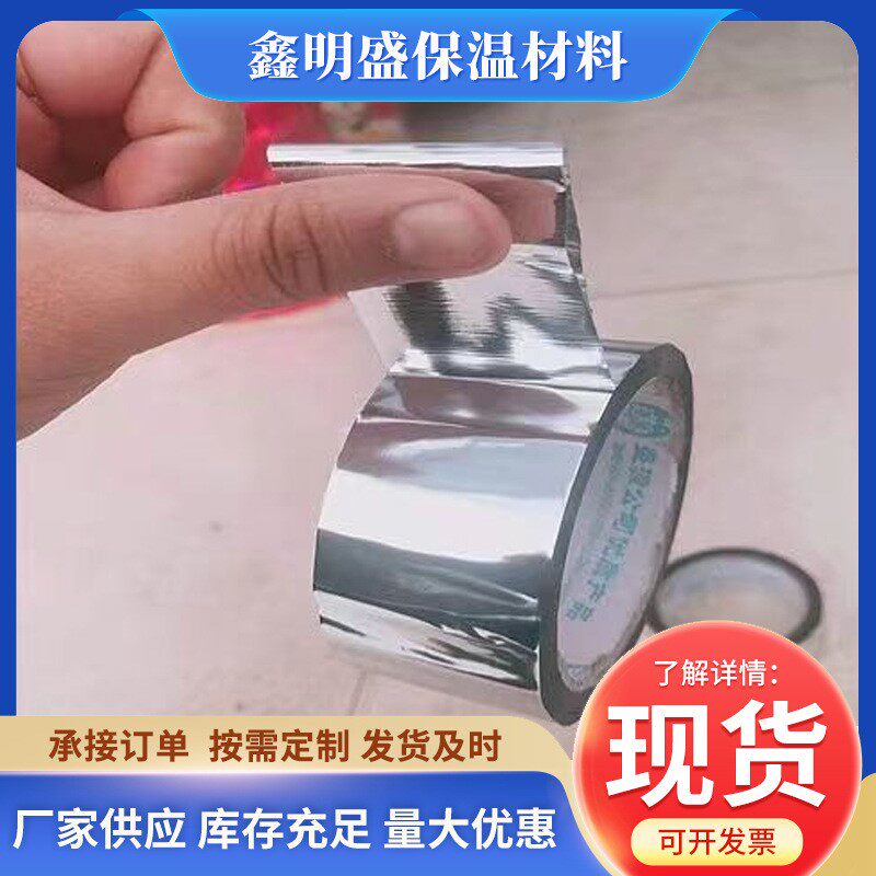 通源PAP胶带 防抗老化胶带耐腐蚀  PAP铝塑复合胶带