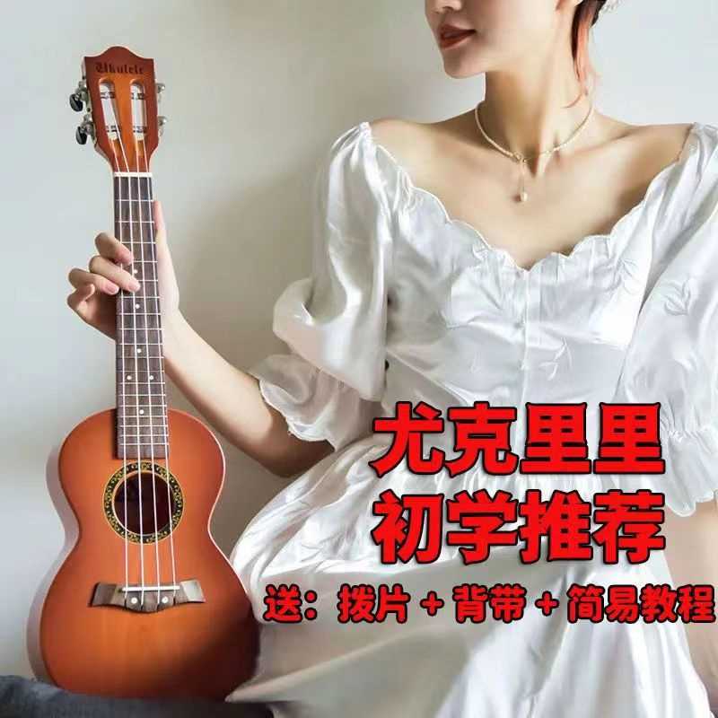 乐器尤克里里23寸初学者入门小吉他学生琴儿童成人男少女通用