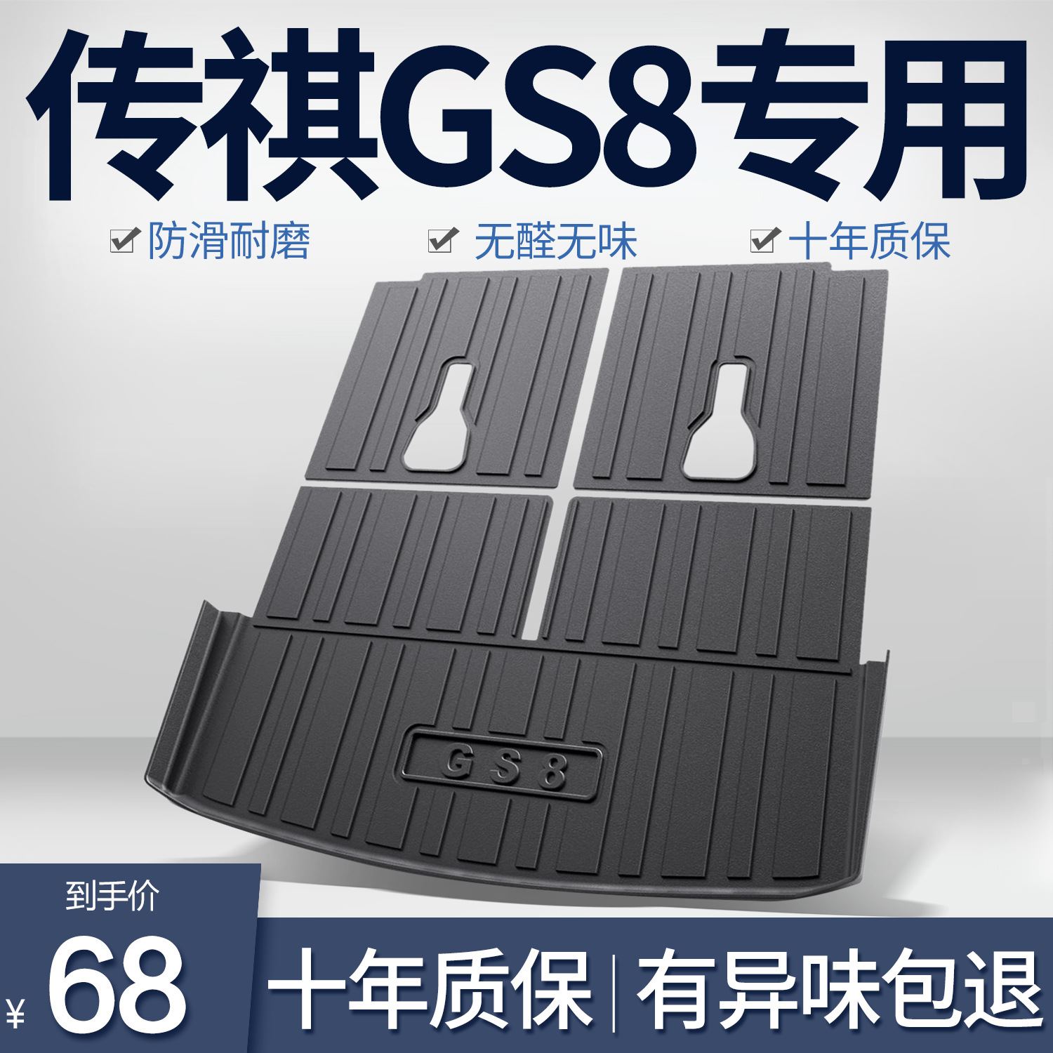 广汽传祺GS8后备箱垫第二代全车配件2024款汽车装饰专用品尾箱垫