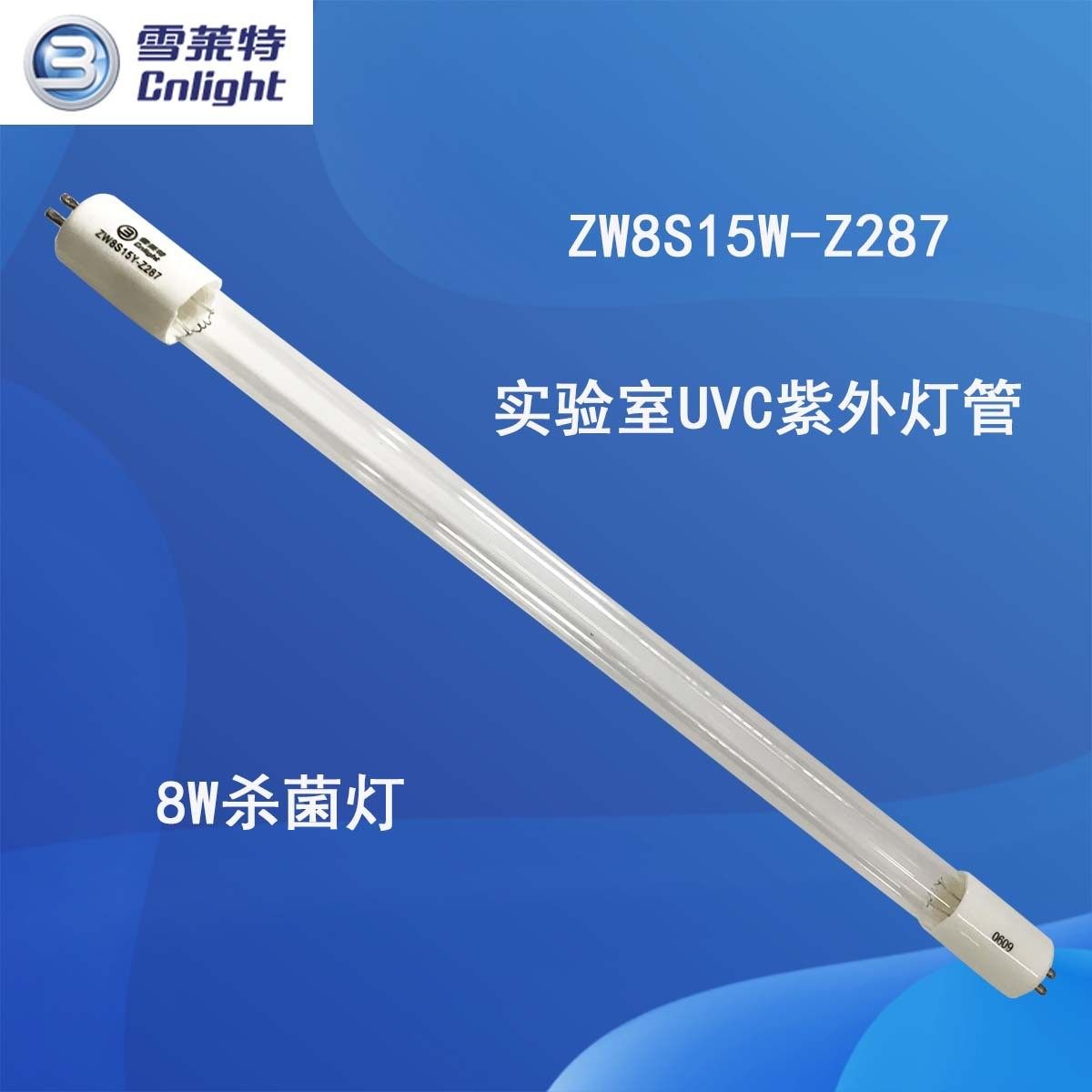 雪莱特 ZW8S15Y-Z287  实验室8W紫外线灯 双波长带臭氧
