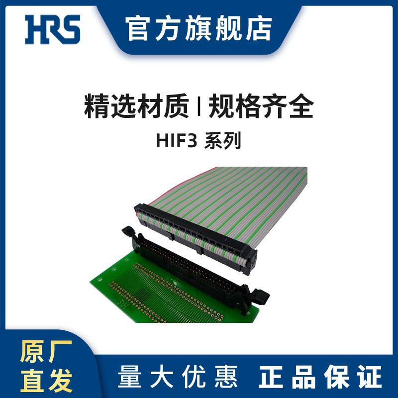HRS HIF3-30CV(72)广濑MIL-C-83503标准 扁平带状线缆