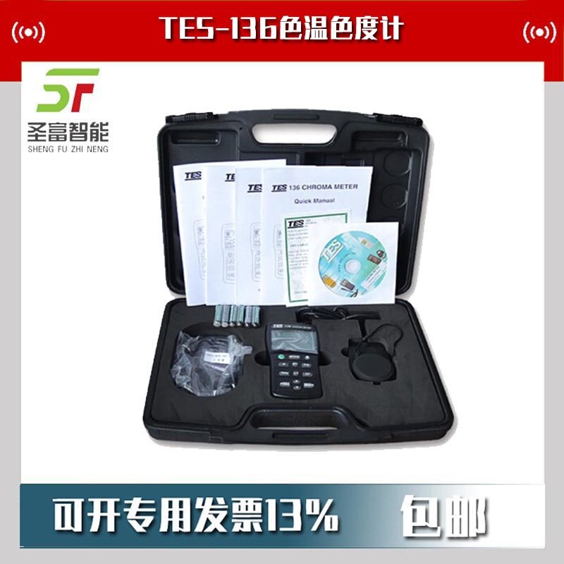 台湾泰仕TES-136色温色度计分离式数字色温照度仪