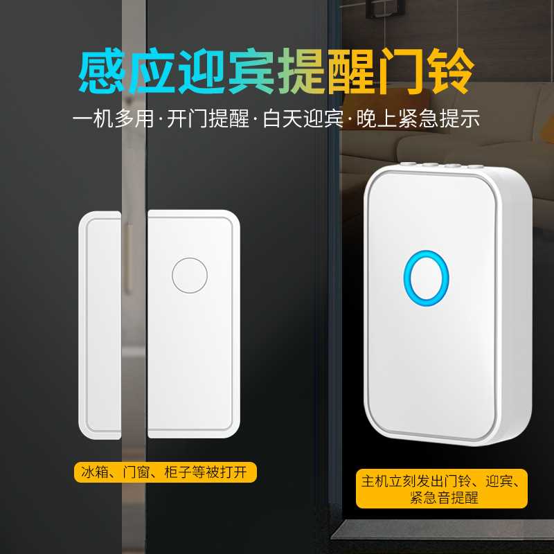 超市冰柜冰箱开门提醒器感应门铃店铺欢迎光临门磁防盗报警器家用