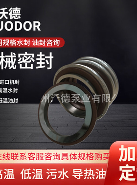 供应惠沃德水泵机械密封wodeISG208006机封水封ISG80-200循环泵