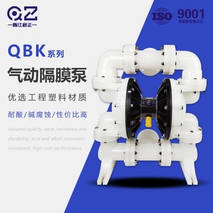 隔膜水泵耐腐蚀批发 100工程塑料PP气动隔膜泵边立式 启正QBY