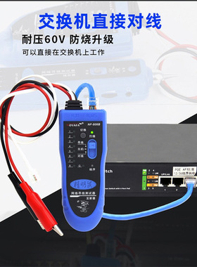 精明鼠NF-806R 806B寻线仪网线仪查线器测线仪寻线器巡线仪