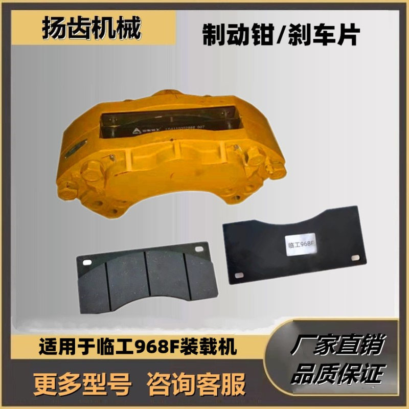 装载机制动钳/临工60 968F 968V铲车制动盘卡钳刹车钳夹钳 刹车片