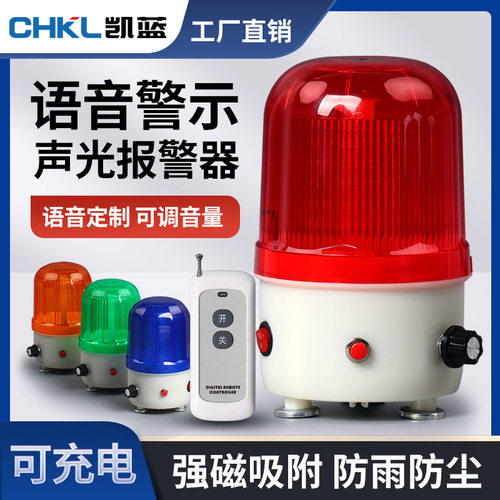 叉车警示灯真人语音播报LTD-6106J充电声光报警器强磁吸音量可调