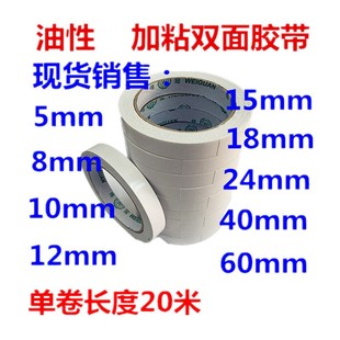 批发加宽4MM 320MM双面胶超粘32CM双面胶高粘白色双面胶