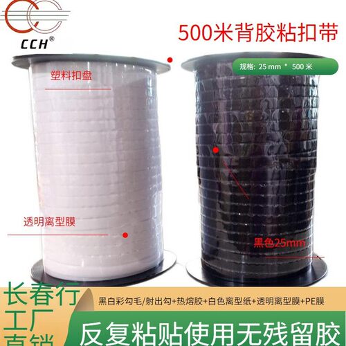 厂家直销背胶离型膜魔术贴扎带