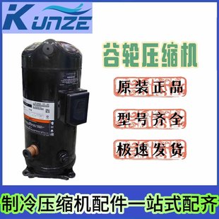522 TFP 10匹热泵压缩机 VPI122KSE 空调冷库10匹压缩机