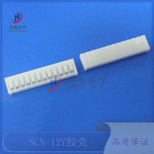 件 12P插头2.5MM间距焊板端子连接器接插件电子元 SCN 12Y胶壳2.5