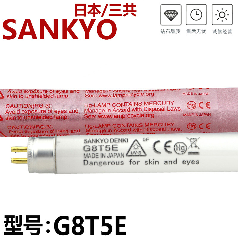 sankyo三共UVB灯管 G8T5E 光触媒实验分析紫外线灯管波长302nm 8W