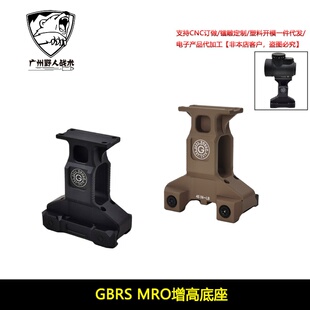 GBRS MRO增高底座 20mm导轨支架