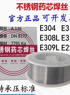 不锈钢药芯E304L/308L/E309LT1-1/310S/321/316L/E2209/气保焊丝