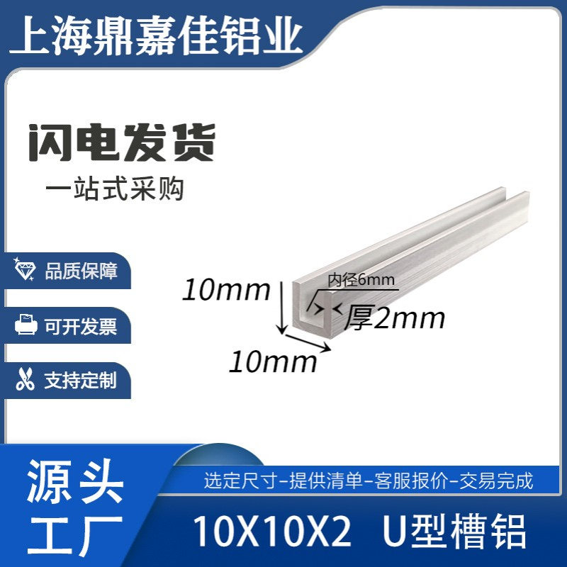 铝合金单槽10x10x2mm槽铝型材 内径6mm硬质铝合金包边U型槽铝米价