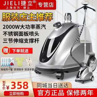 店专用大功率大蒸汽防干烧家用立式 捷立挂烫机服装 电熨斗熨烫机