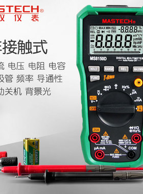 华仪万用表数字家用自动背光数显式表ms8150a/b/c/d