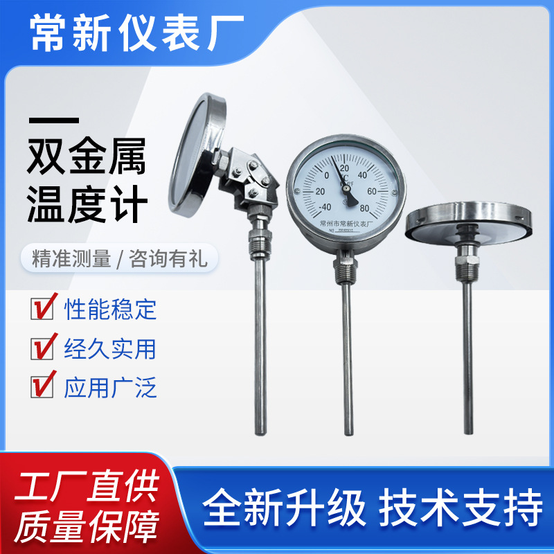 WSS-401/411全不锈钢双金属温度计防腐防锈指针圆盘式工业温度计