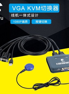 BOWU KVM切换器2进1出VGA切换器键盘鼠标共享器线机一体线控切换