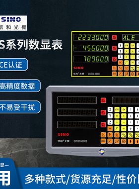信和光栅尺数显表SDS6-2V SDS3系列铣床数显表 sino数显表厂家供