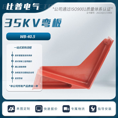 ZB-40.5弯板35KV触头盒直销