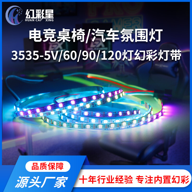新款电竞房间幻彩氛围灯WS2812-3535-5mm板宽60/90/120灯幻彩灯带