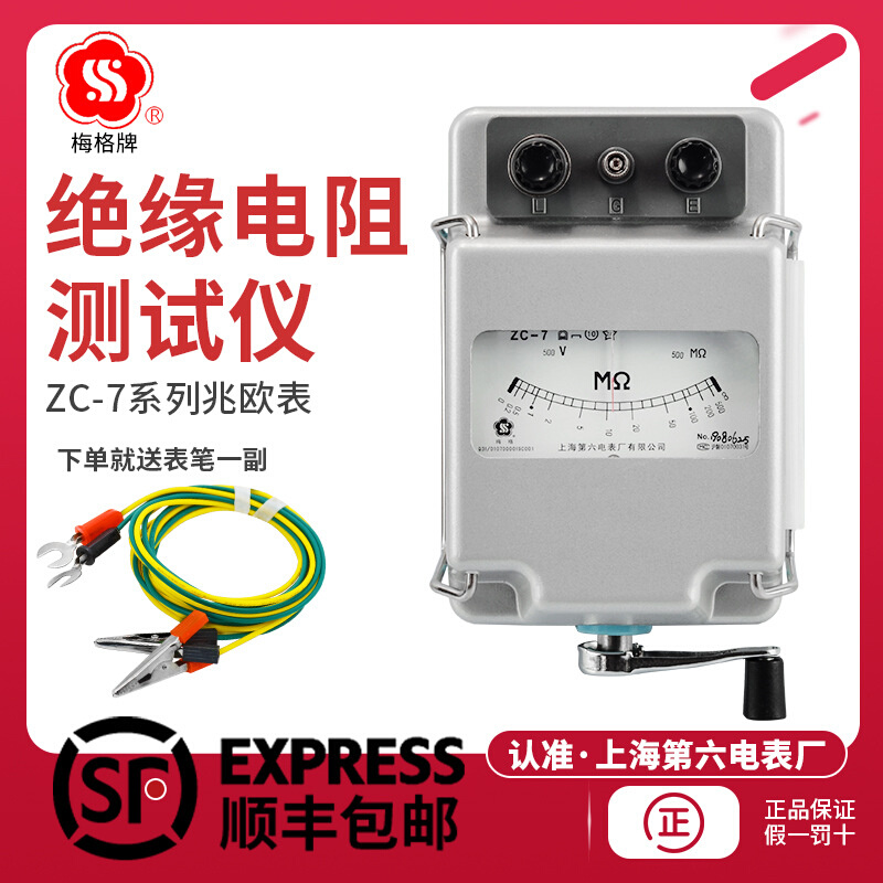 上海第六电表厂梅格ZC-7兆欧表500V1000V2500V摇表绝缘电阻仪