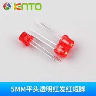圆头LED红灯 供应发光二极管5mm平头红发红短脚直插LED灯珠