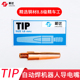 超耐磨导电嘴TIP机器人导电嘴自动焊咀二保焊导电嘴铬锆铜导电嘴