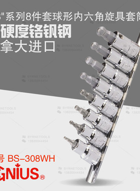 天赋GENIUS进口工具3/8系列8件套球形内六角旋具套筒组BS-308WH