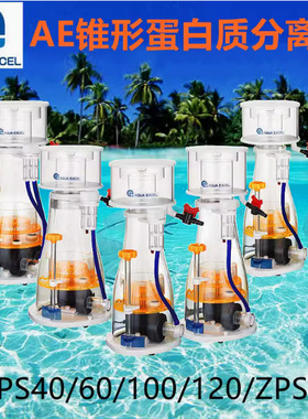 AE蛋分内置蛋白质分离器海水缸ZPS蛋分 ZPS60 100 120 ZPS2化氮器