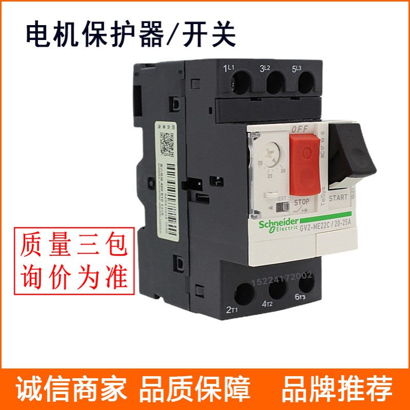 电机保护器GV2-ME05C 电动机开关